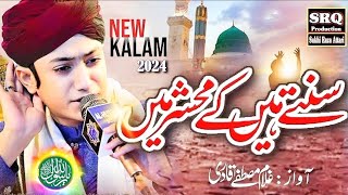 Sunte Hain ke Mehshar Mein - Ghulam Mustafa Qadri - New Kalam 2024 - New Video