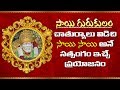 Sai Gurukulam Episode 312 II PART - 01 II Speeches of saibaba #anilkumar II saitv