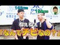 【調査】低身長男子に背が小さい理由を聞いてみた