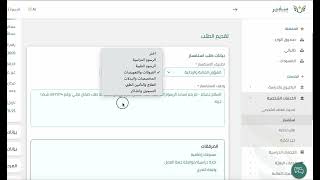 شرح خدمه طلب استفسار عبر سفير٢ | #الابتعاث