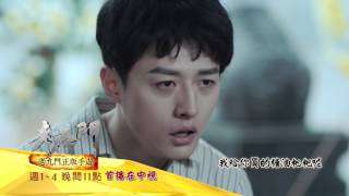 中視「老九門」#15精采預告 20170517  趙麗穎 陳偉霆 張藝興
