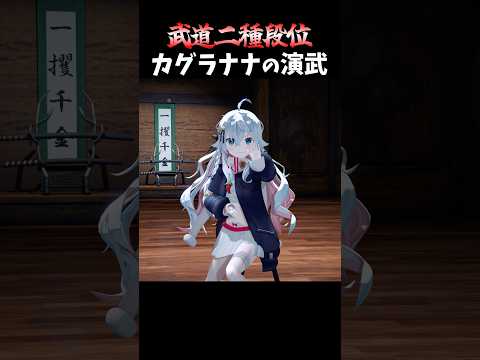 超アクロバットな3DLIVE！イラストレーターの本気演武 #shorts #カグラナナ #3d