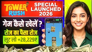 Tower rush game kaise khele || Tower rush game real or fake || Tower rush game winning tricks screenshot 3