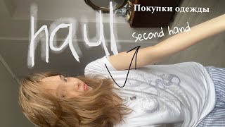 Мои недавние покупки. HAUL