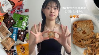 hual. 최애 건강한 간식들🥨재재재재재구매🧡쿠팡 추천템 | 비건 무설탕 간식, 제로 음료, 그래놀라, 초코볼 etc