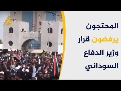 الإعلان عن مجلس عسكري لحكم السودان.. والمحتجون يرفضون قراراته
