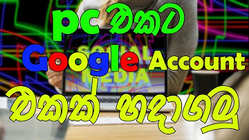 How to create new google account for pc in sinhala