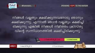 #TTB 2 കൊരിന്ത്യർ 2 (0531) - 2 Corinthians Malayalam Bible Study