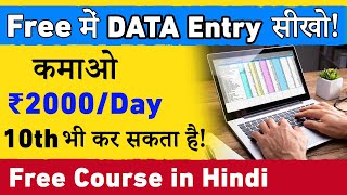 Part-Time Job | कमाओ 2000/Day | Data Entry Free Course in Hindi | Freelance Work