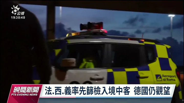 世衛批中國染疫數據失真 歐盟建議對中旅客入境前篩檢｜20230105 公視晚間新聞 - 天天要聞