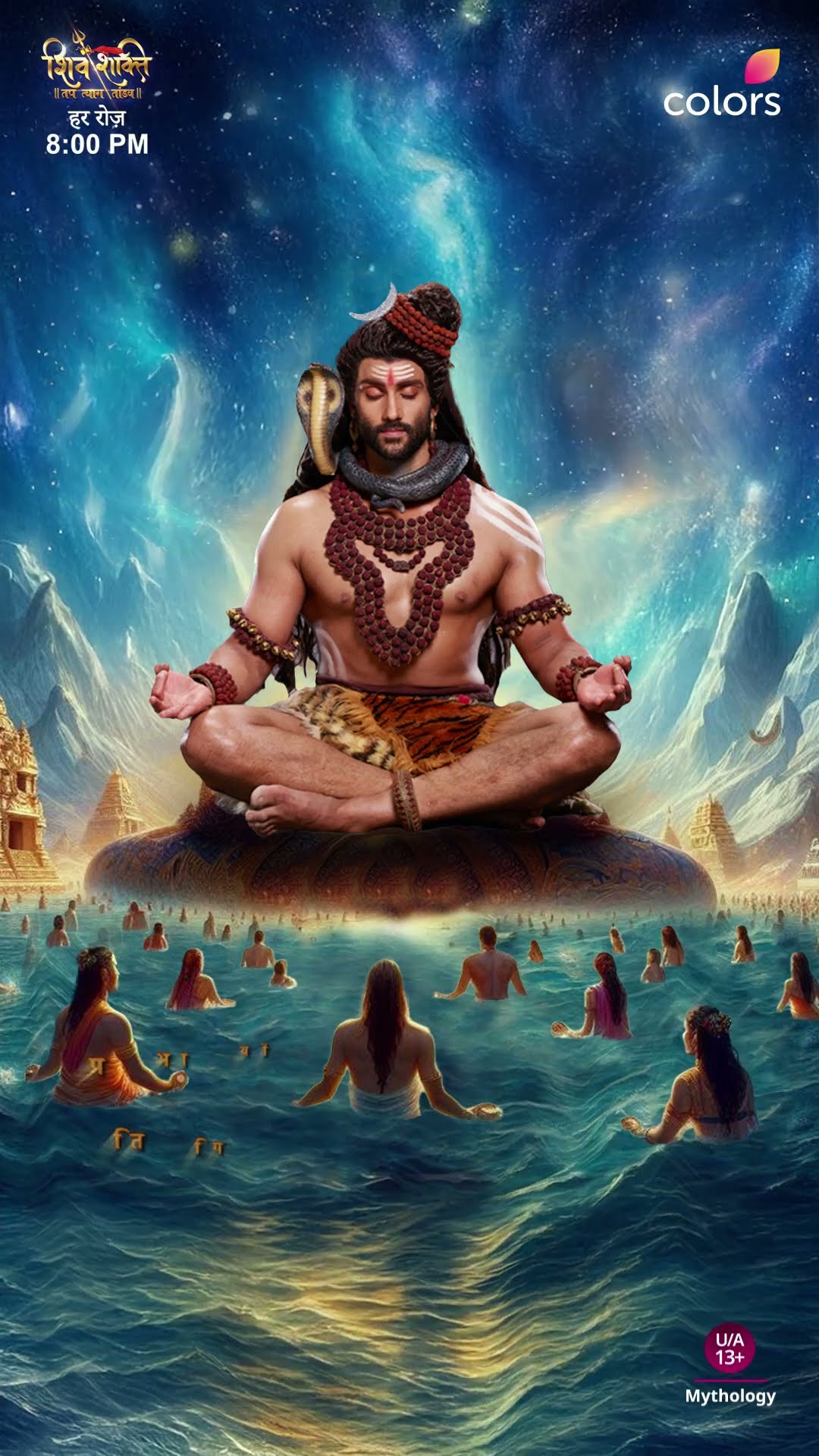 महाकुंभ से है मोक्ष की राह | Shiv Shakti
