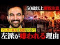 マムダニ市長就任から見るリベラルの正体【左派の歴史】