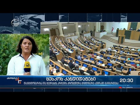 ცესკოს კანდიდატები