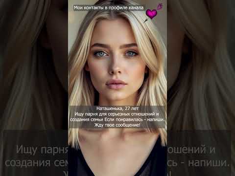 Ищу Мужчину для отношений Напиши мне #знакомства #отношения #dating #любовь #познакомимся