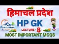 Most Important MCQs of HP GK || Top 40 MCQs of HP GK : Lecture - 8 || Helpful for All HP Exams 2025