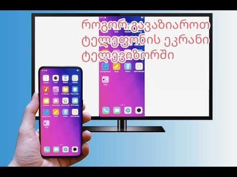 ვიდეო: როგორ შევცვალო ჩემი Samsung ტაბლეტი დესკტოპის რეჟიმში?