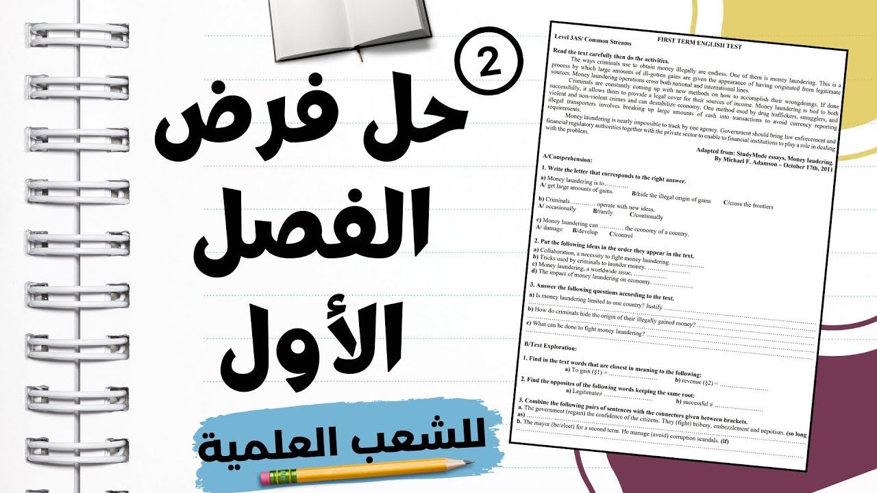 حل نموذج 2 فرض الفصل الأول للشعب العلمية، حاول فيه - BAC  2025