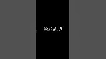 إِنَّ ما توعَدونَ لَآتٍ || كروما قران كريم شاشة سوداء || محمد اللحيدان