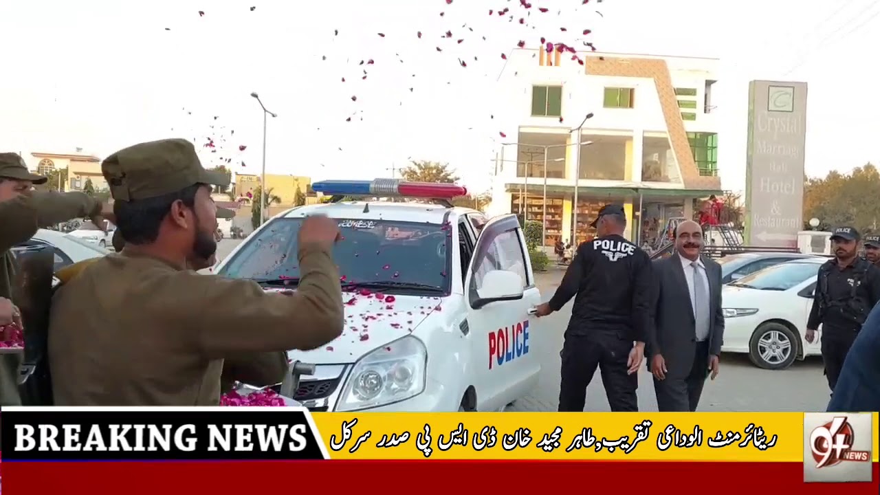 Dsp sadar Circle Tariq Majeed Retirement Eve , Mandibahauddin,  94 news hd plus