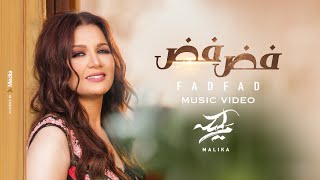 Nawal - Fad Fad (Official Video Clip) | نوال - فضفض - الكليب الرسمي