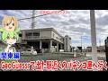 【パチンコ】GeoGuessrで出た駅近くのパチンコ屋とか行く 関東編1【パチスロ】