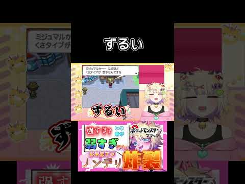 【ポケモンBW】ずるい #pokemon #pokemonbw #vtuber  #ポケモン #新人vtuber #retro #ポケモンbw #pocketmonsters