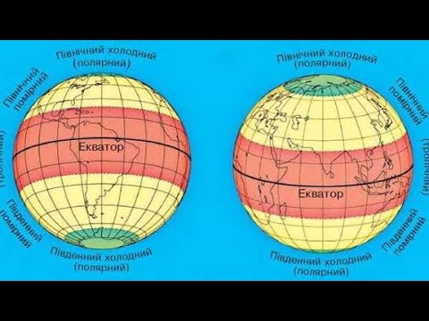 Теплові пояси Землі та їх вплив на природу. Навчальне відео. Природознавство четвертий клас. ЯДС