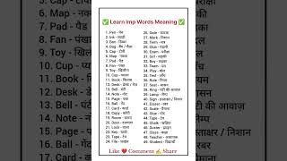 #EnglishWordsDaily#importantwords #SpokenEnglishPractice#words#Vocabulary#Englishlearning#yt#shorts