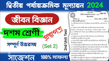 class 10 2nd unit test life science suggestion 2024 | class 10 2nd unit test science question paper