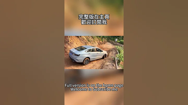 高手中的高手！ 吉利繽越越野挑戰，倒車上坡！#shorts #geely #offroad - 天天要聞