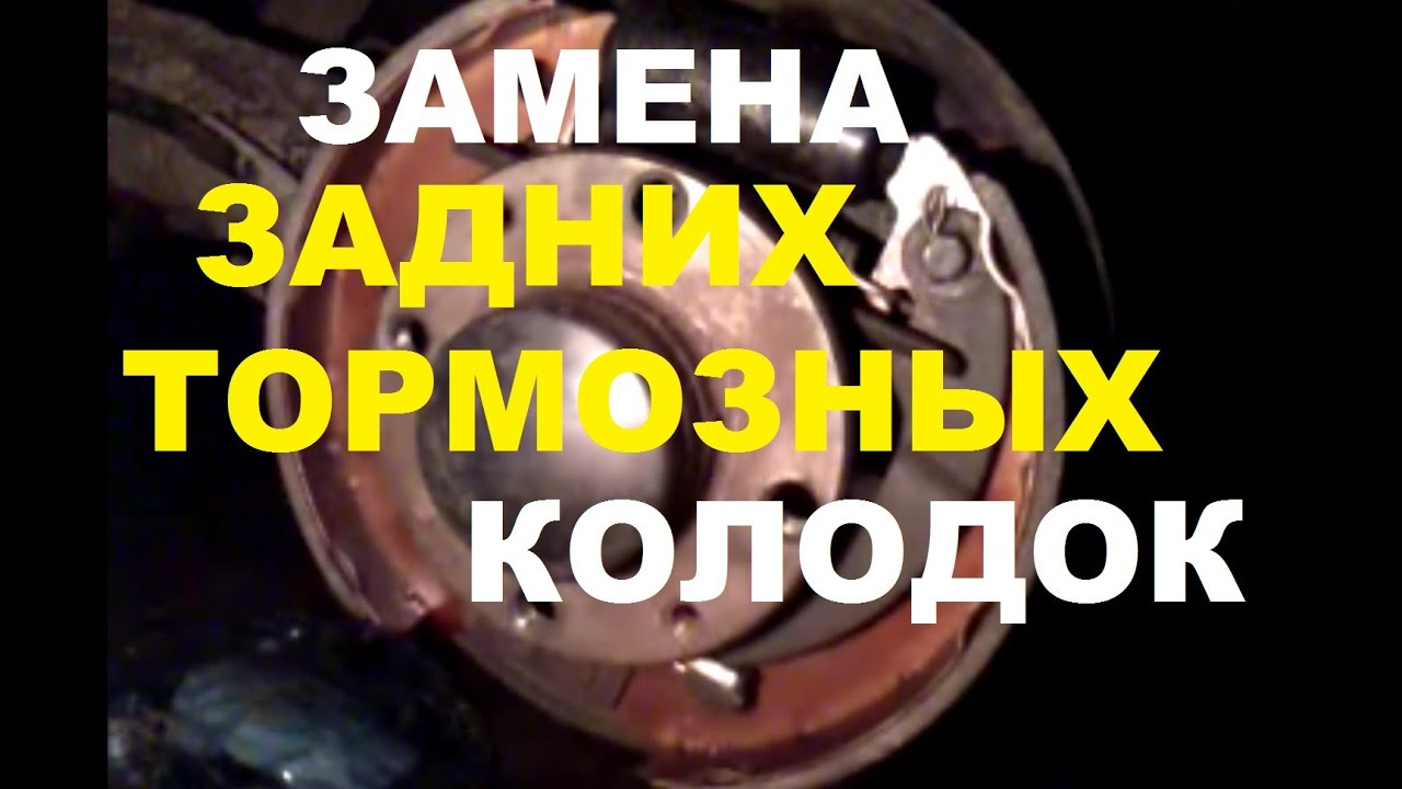 Замена задних тормозных колодок на ВАЗ 2113, ВАЗ 2114, ВАЗ 2115