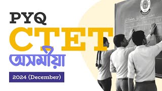 CTET Assamese question paper 2024 December, pyq solve, Ctet paper 2 language 1 Assamese