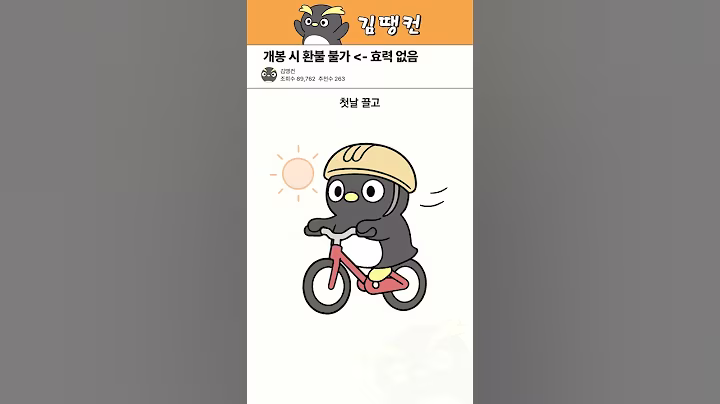 개봉 시 환불 불가??? #꿀팁 #생활정보