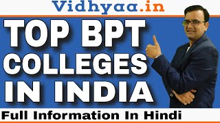 TOP BPT COLLEGES IN INDIA | BEST BPT COLLEGES IN INDIA 2024 | ADMISSION PROCESS | FEES | PLACEMENT