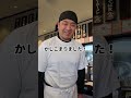 来来亭こだわりのカスタム #Shorts