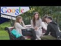 Google ЗНАКОМСТВО / Влад Раду