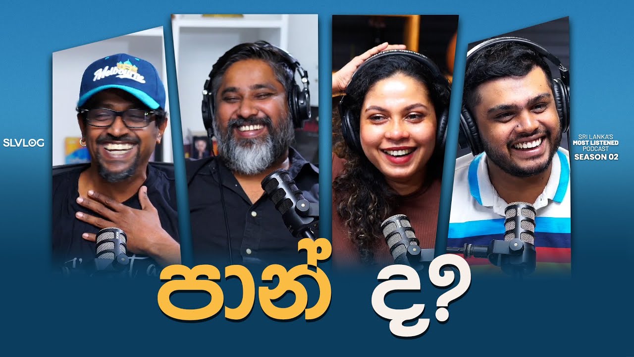පාන් ද?