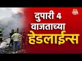 Saam Tv Marathi News | Headlines 4 PM TOP Headline 24 May 2024 | Marathi News | Marathi News