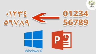 شرح تحويل الأرقام الإنجليزية إلى أرقام عربية في البوربوينت على ويندوز 10