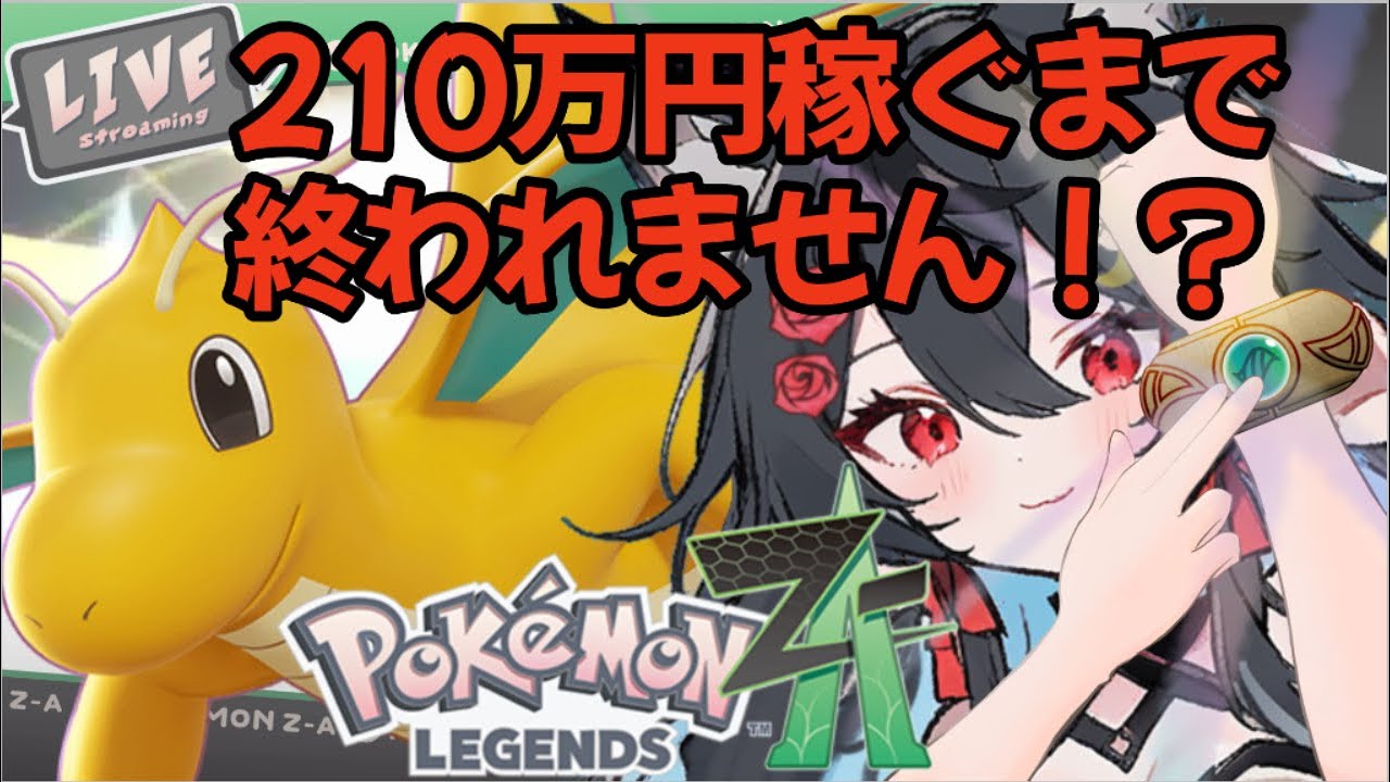 化石代を稼ぐ!!】ひみつのコハク1こも買えないんです…(涙目