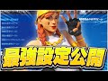 PADアジア1位の”最強設定”を遂に公開します!!🏆