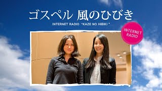 「ゴスペルのご馳走、いただきま～す」ゴスペル　風のひびき（2023 10 29）