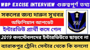 Wbp Excise Interview || Wbp Excise Interview Date || 2019 কনস্টেবল কেউ ইন্টারভিউ দিতে পারবে না | Wbp