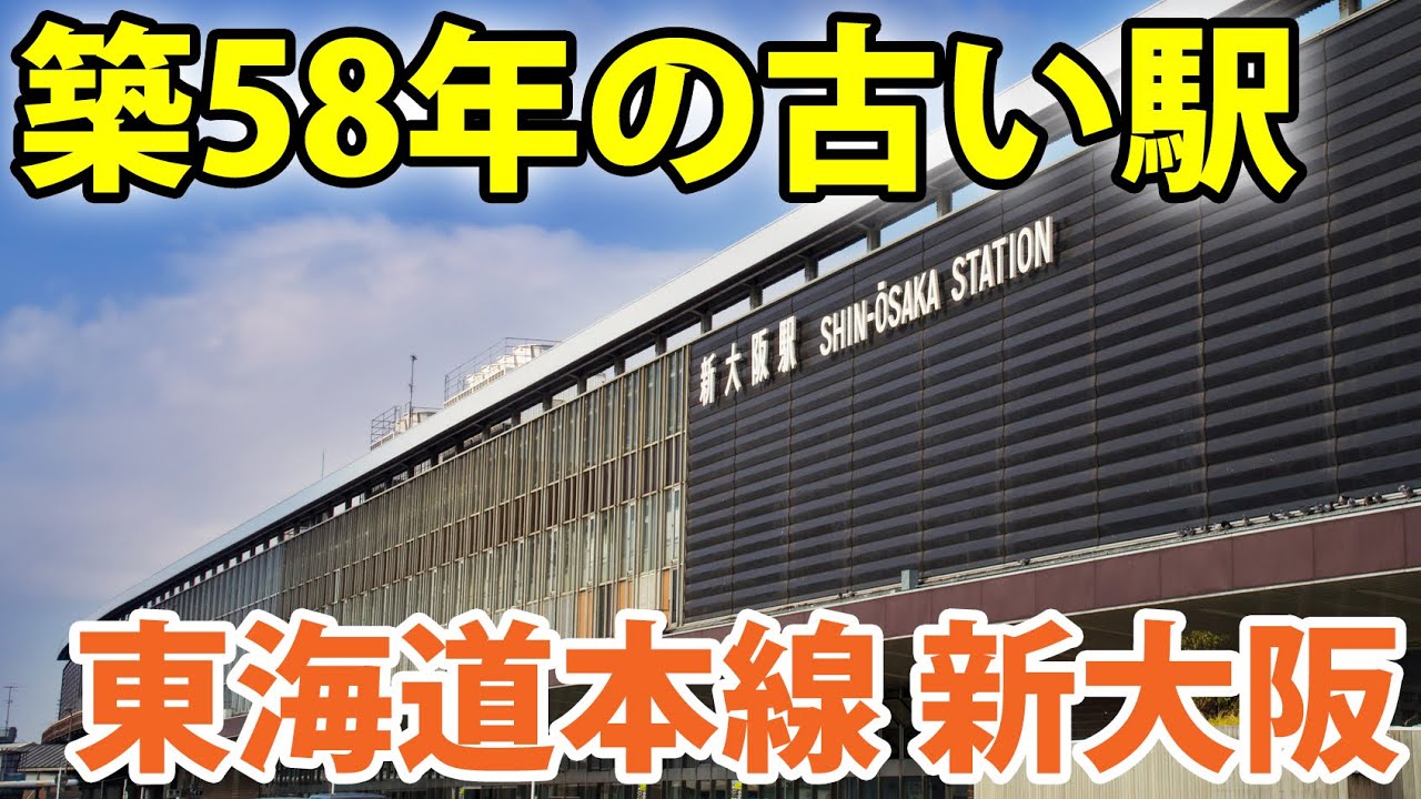 Touring the 58-Year-Old New Osaka Station - YouTube