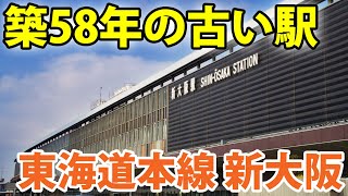 Touring the 58-Year-Old New Osaka Station - YouTube