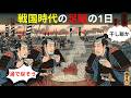 戦国時代の足軽の1日。名も残らぬ下級兵が見た戦場と合戦の現実【江戸闇語り】