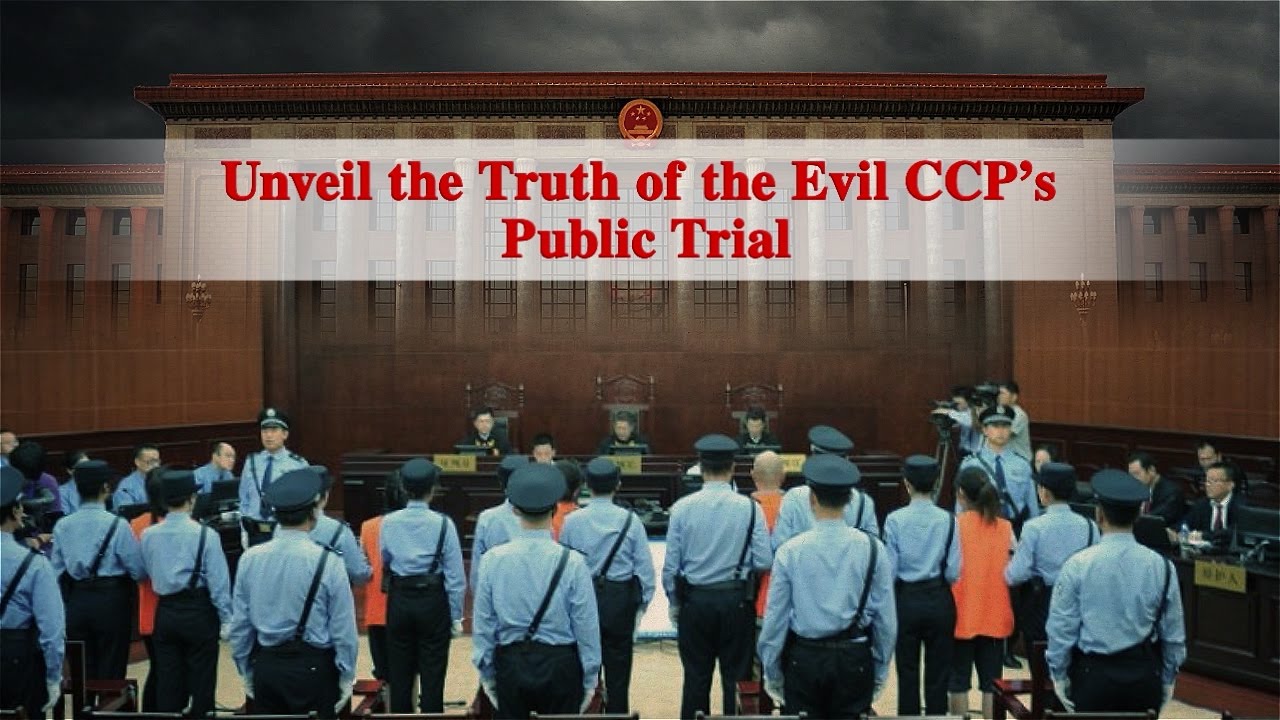 Actual Facts | Unveil the Truth of the Evil CCP's Public Trial The Trumpet of Justice