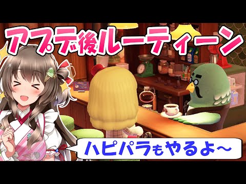 【あつ森】アプデ後初配信！新要素ルーティーンをこなしつつ、ハッピーホームパラダイスで部屋づくりするよ～（時間操作なし）【あつまれどうぶつの森 ライブ配信中】