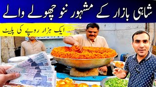 Shahi Bazar Hyderabad K Famous Nannu k Choly | Rs. 1000 for one plate