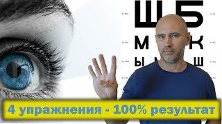 4 упражнения для улучшения остроты зрения. Повышение силы, мобильности, устойчивости  аккомодации.